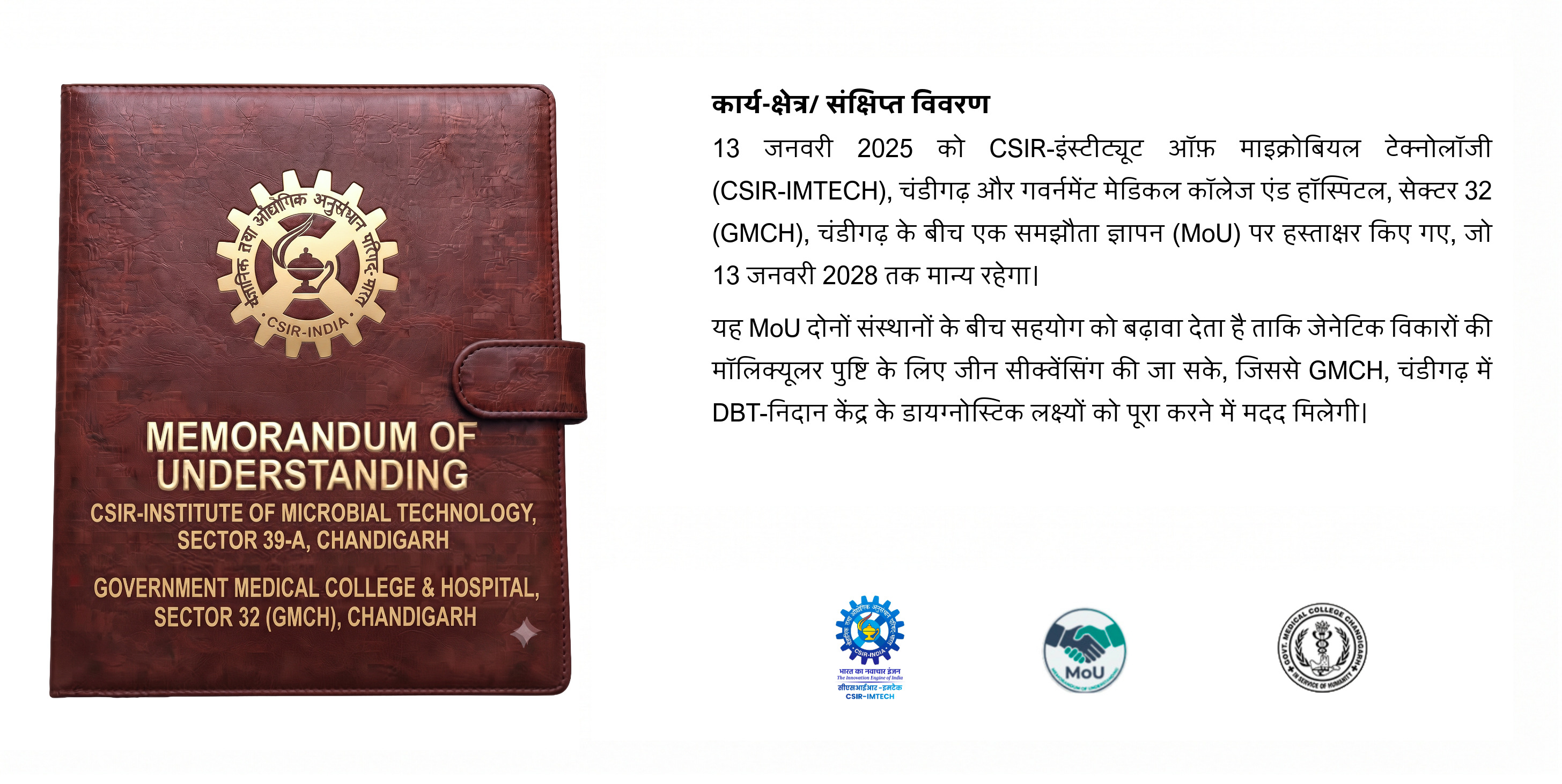गवर्नमेंट मेडिकल कॉलेज एंड हॉस्पिटल, सेक्टर 32 (GMCH) के साथ MoU पर हस्ताक्षर, Chandigarh